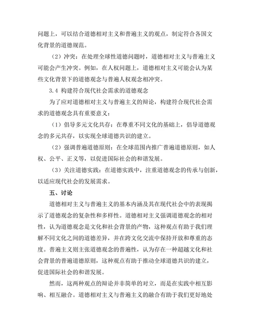 道德相对主义与普遍主义的辩论