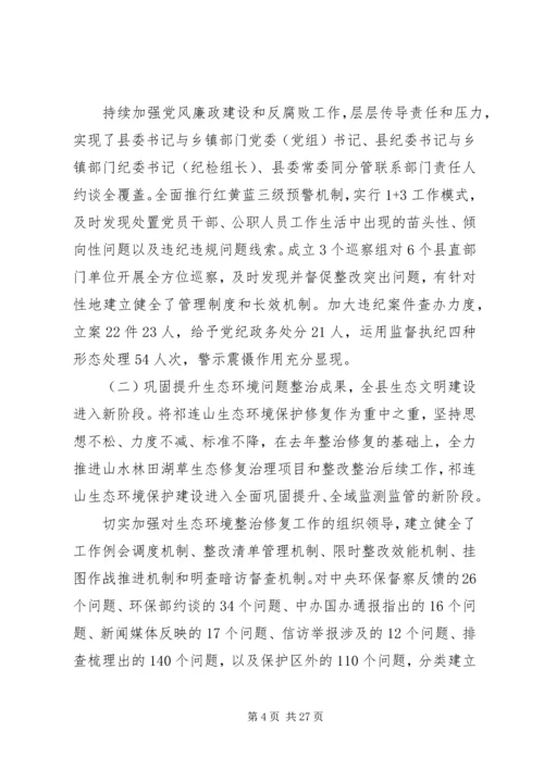 县全体会议上的发言稿.docx