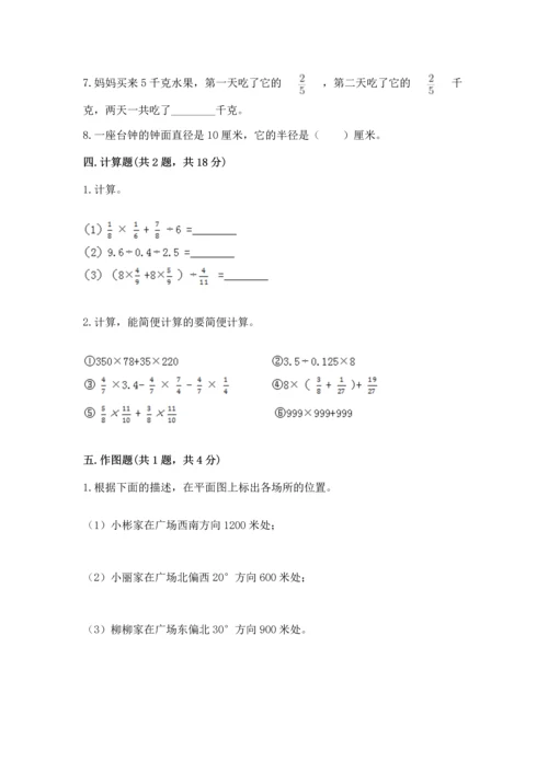 六年级上册数学期末测试卷及参考答案【研优卷】.docx