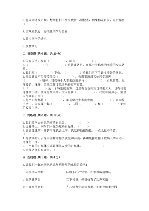 部编版小学四年级上册道德与法治期中测试卷精品【网校专用】.docx