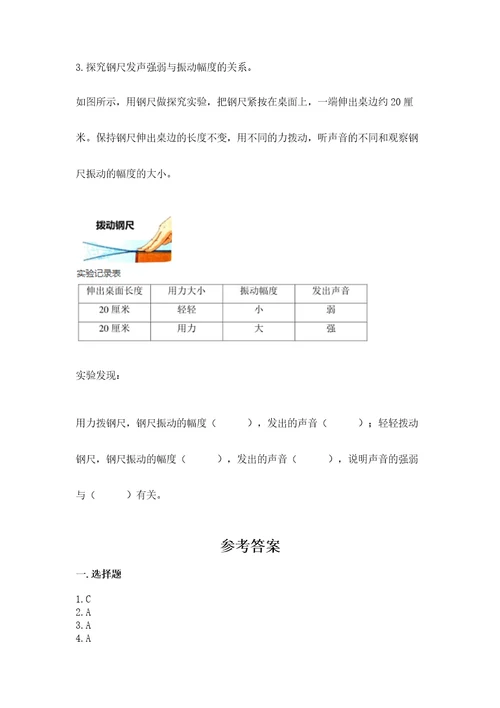 教科版科学四年级上册第二单元呼吸和消化测试卷带答案培优