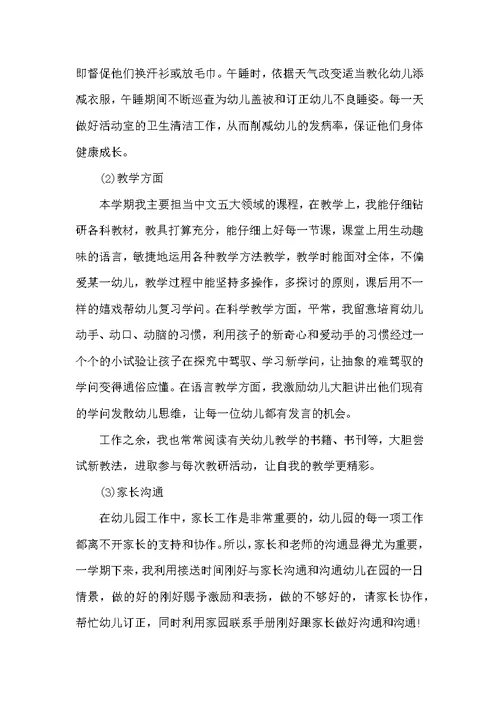 师范教育实习心得