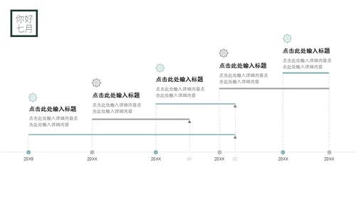 你好七月热带风情海岛三亚湾通用PPT模板