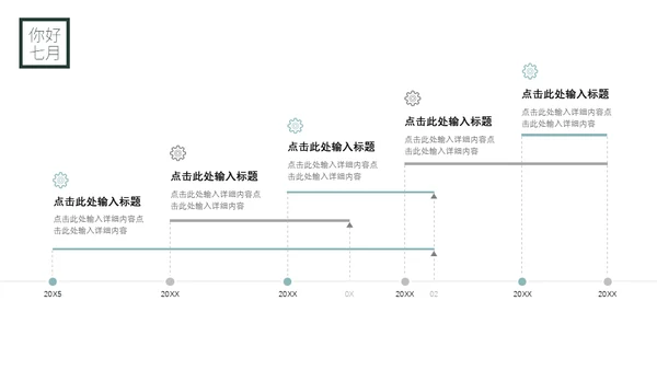 你好七月热带风情海岛三亚湾通用PPT模板