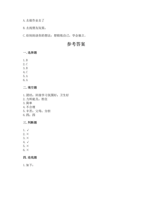 部编版小学四年级上册道德与法治期中测试卷及答案（夺冠系列）.docx