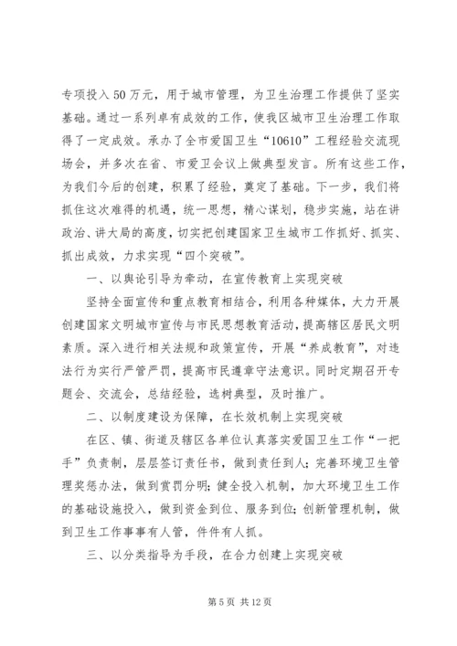 创建卫生城镇表态发言.docx