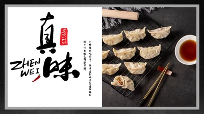 传统美食饺子宣传画册通用PPT模板