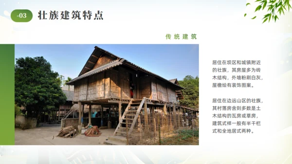 壮族风情文化通用PPT模版