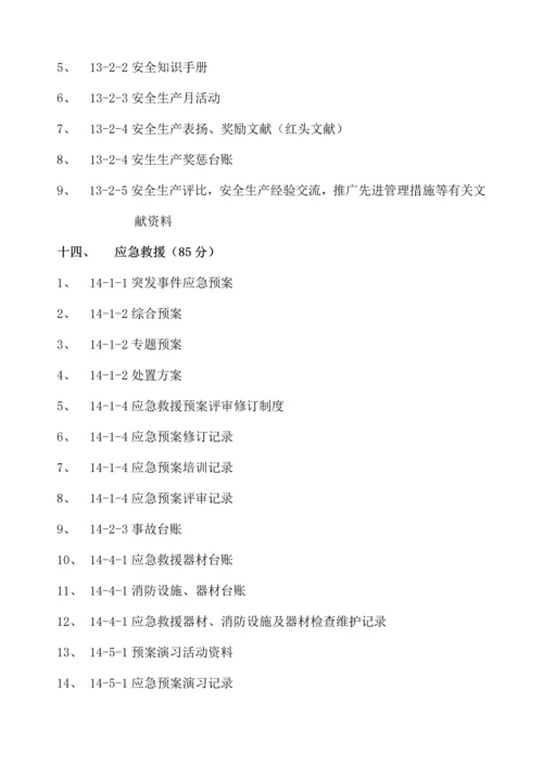 普货运输企业安全标准化达标考评项目清单.docx