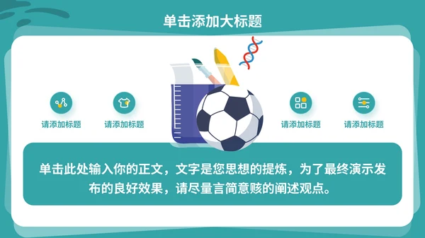 绿色插画风教育通用PPT模板