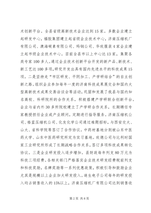 县自主创新能力调研报告.docx