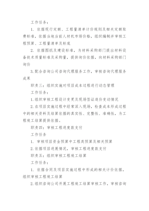 合约部岗位职责.docx