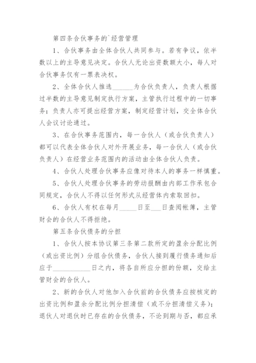 三人合伙投资协议书_2.docx