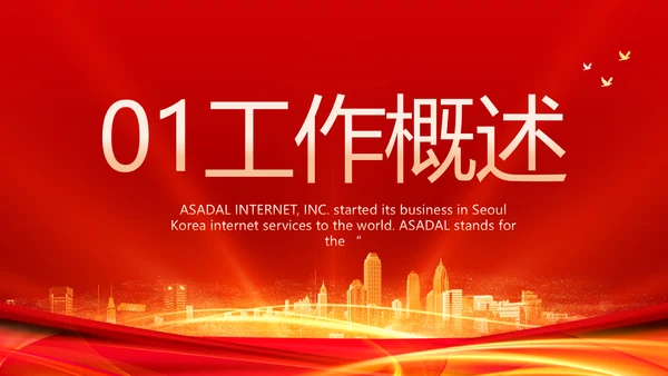 红色签约仪式启动大会战略合作策划PPT模板