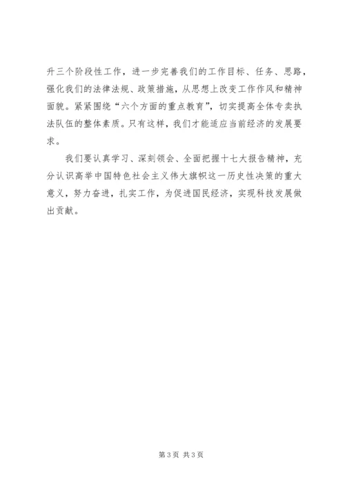 第十七次全国人民代表大会学习心得体会.docx