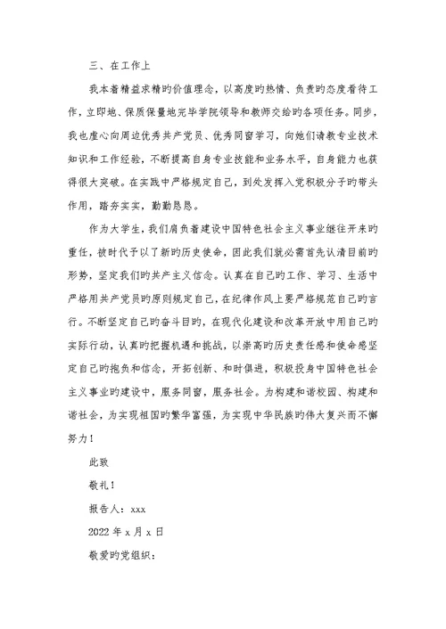 2022大学生入党主动分子思想汇报 1