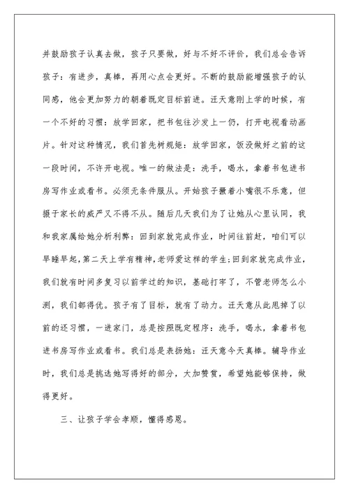 家长会学生发言稿小学