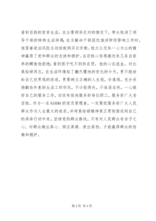 从焦裕禄看工作道德，《焦裕录》观后感.docx