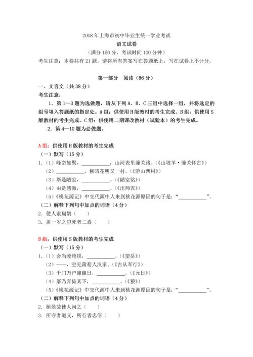 上海中考语文试题答案解析.docx