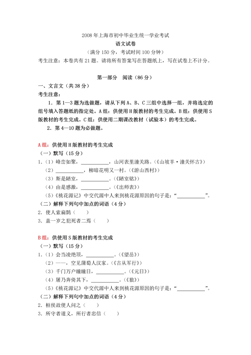 上海中考语文试题答案解析.docx
