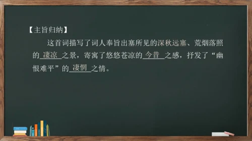 九年级下册 第三单元 课外古诗词诵读《浣溪沙》课件(共13张PPT)