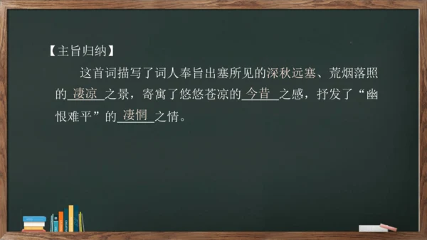 九年级下册 第三单元 课外古诗词诵读《浣溪沙》课件(共13张PPT)