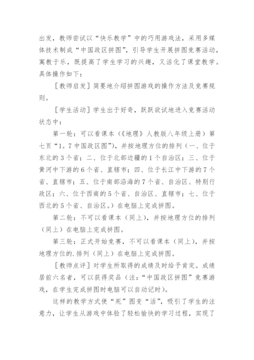 初中地理教学反思.docx