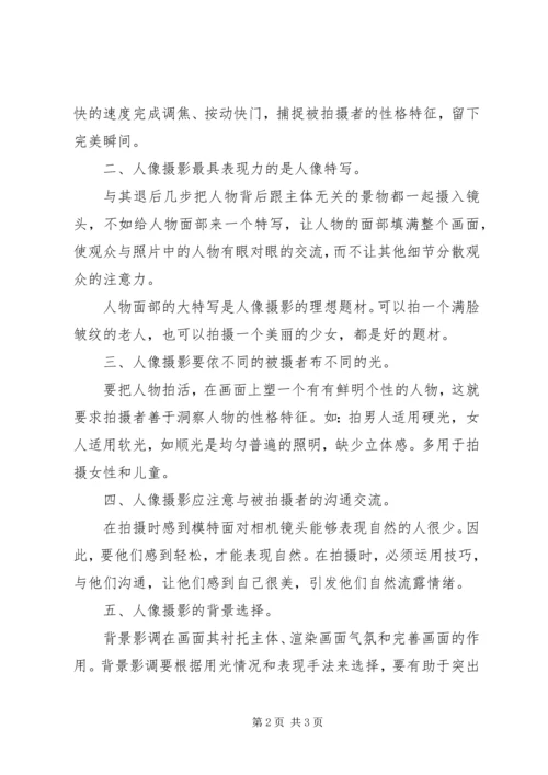 段新学习人像摄影心得体会 (3).docx