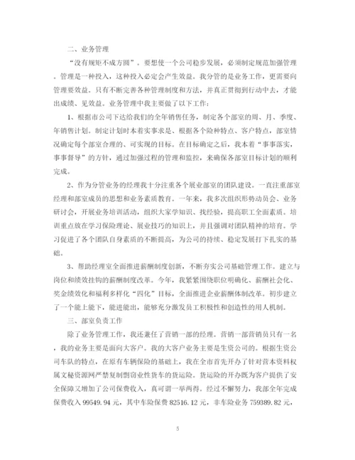 精编之保险公司个人年度工作总结范文.docx