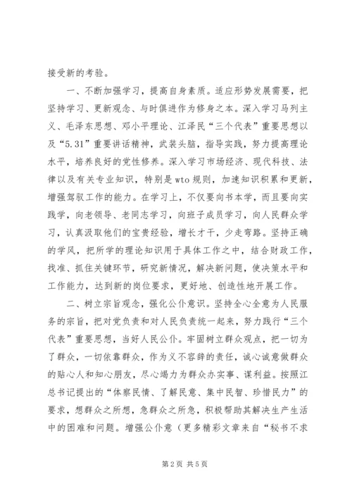 县财政局长供职报告 (4).docx