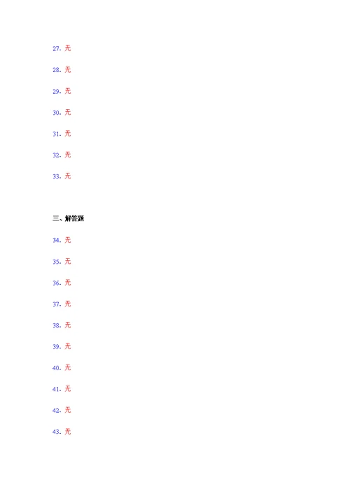 2021-2022学年度九年级数学上册模拟测试卷 (211)