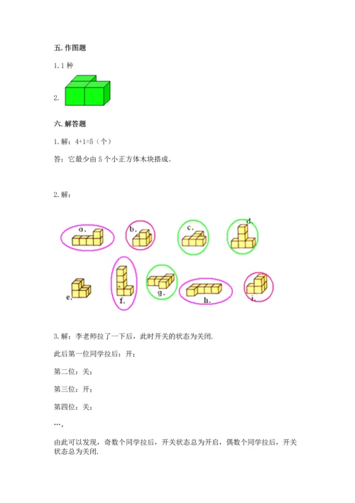 人教版五年级下册数学期中测试卷精品（易错题）.docx