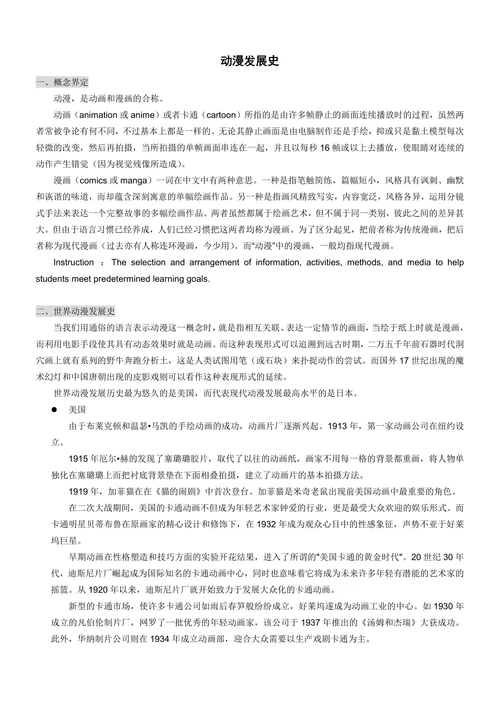 动漫发展史