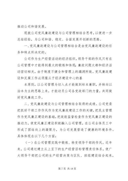 篇一：党风廉政建设的思考.docx