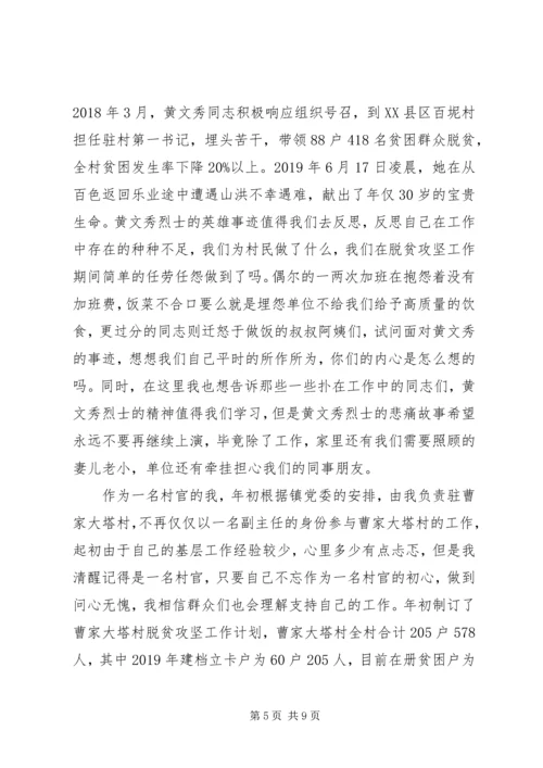 学习时代楷模黄文秀同志精神心得5篇 (2).docx