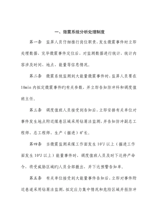 煤矿冲击地压防治综合管理制度汇编.docx