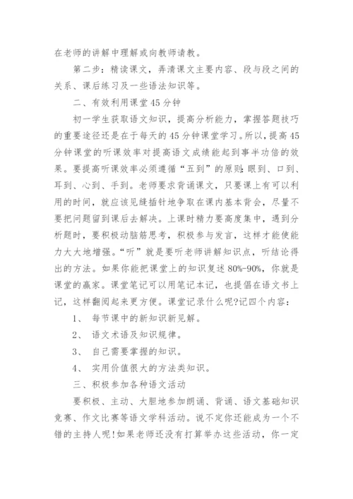 初一语文重点知识点归纳总结.docx
