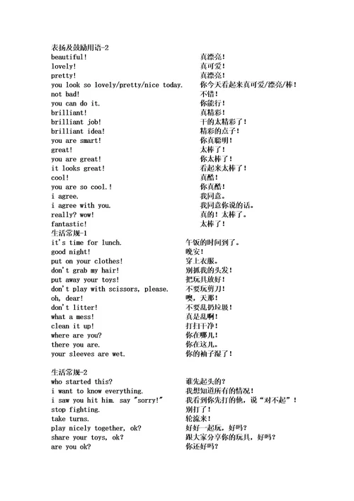 小学英语教师常用课堂用语200句