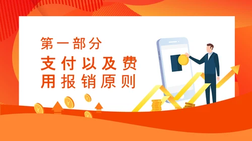 公司财务制度培训PPT课件模板