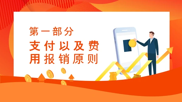 公司财务制度培训PPT课件模板