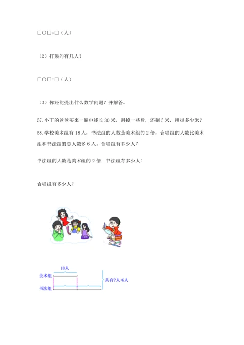 二年级上册数学应用题100道及参考答案【预热题】.docx