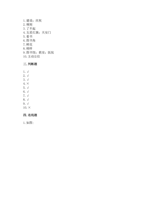 部编版二年级上册道德与法治期末测试卷（研优卷）.docx