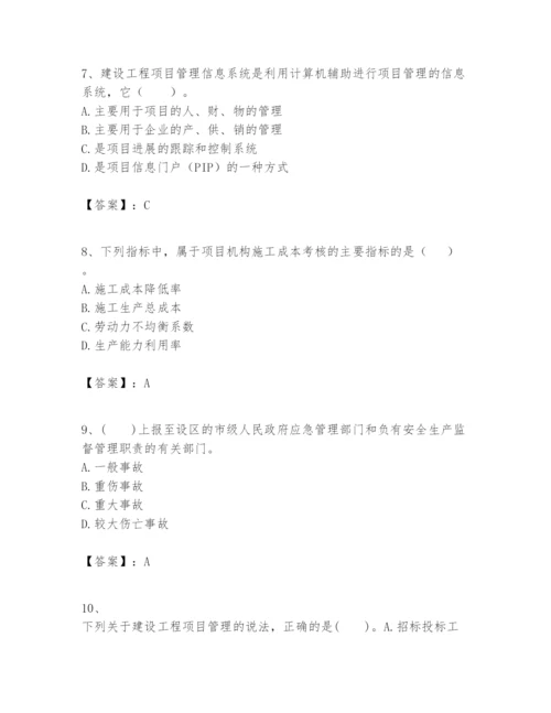 2024年一级建造师之一建建设工程项目管理题库及答案（全优）.docx