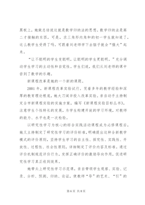 优秀教师事迹材料先进事迹材料_1.docx