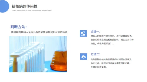 呼吸科肺结核科普知识通用PPT模板