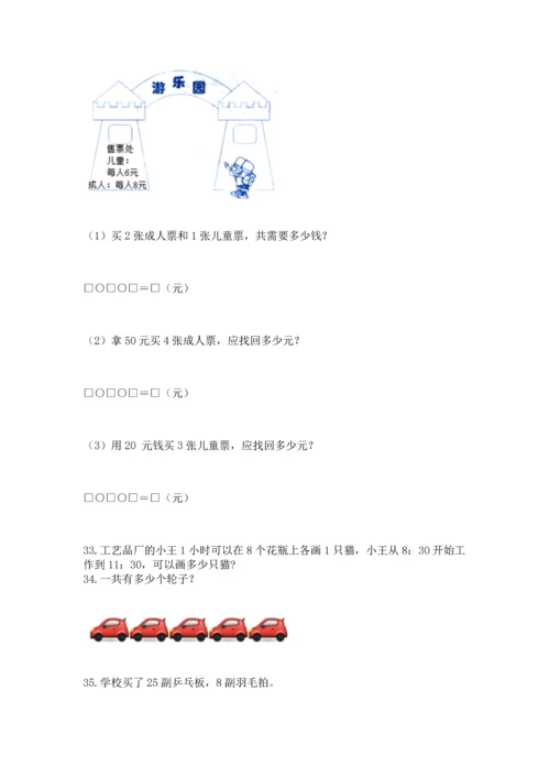 小学二年级上册数学应用题100道（各地真题）.docx