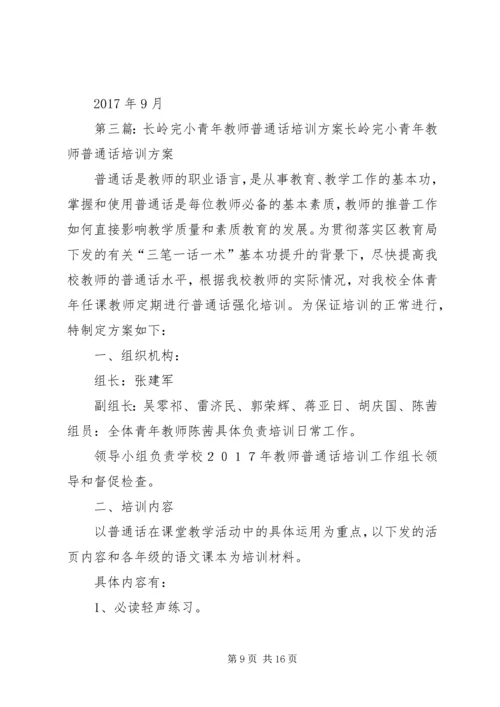 长岭完小XX年党员生活会实施方案.docx