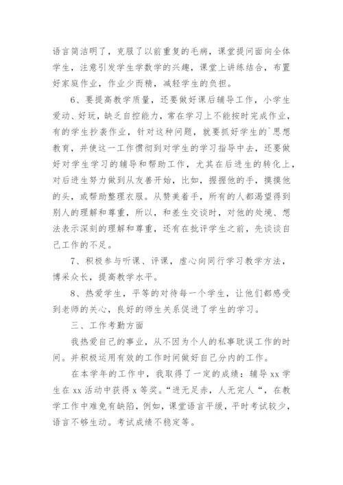 初中数学教师年度考核个人总结.docx