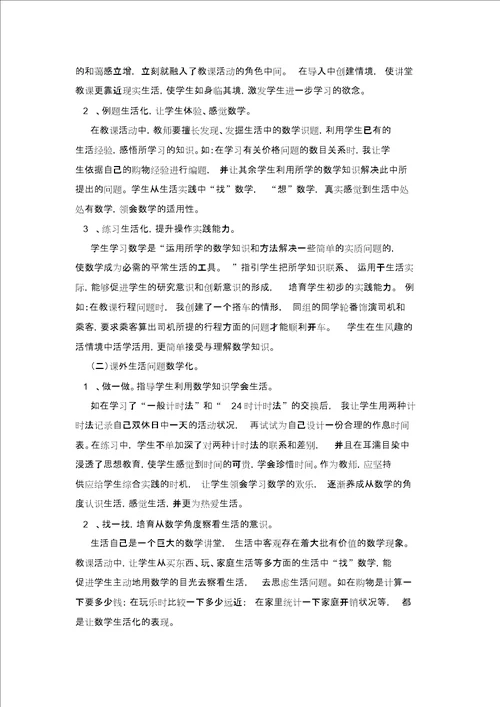 精选数学教学总结模板锦集六篇