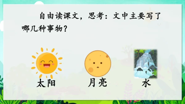 24《当世界年纪还小的时候》课件